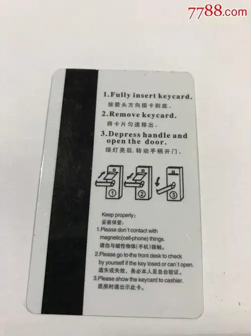 阳光大酒店房卡