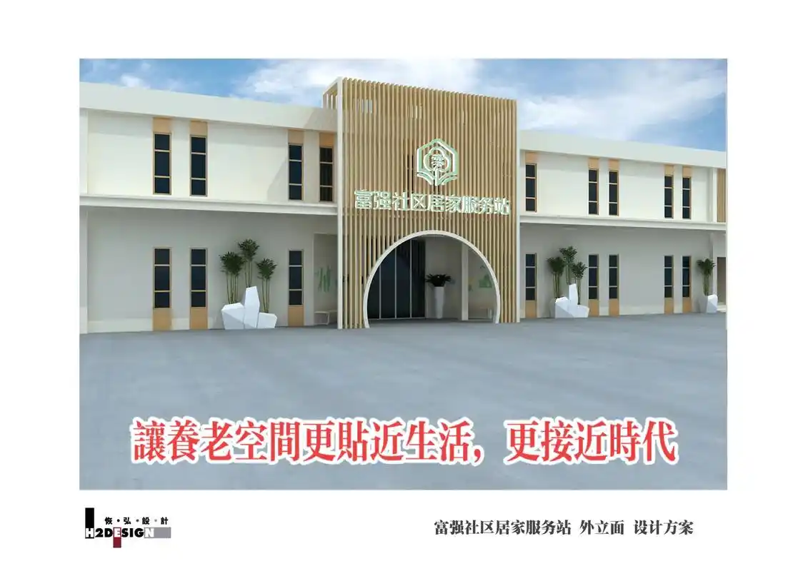 恢弘设计 社区养老服务中心#效果图表现 #商业空间设计 #设 - 抖音