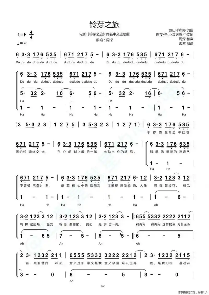 周深《铃芽之旅》简谱 扒谱不易,请不要二改二传搬运,谢谢!(^_^)