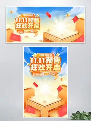 电商双11狂欢盛典c4d活动促销红色海报