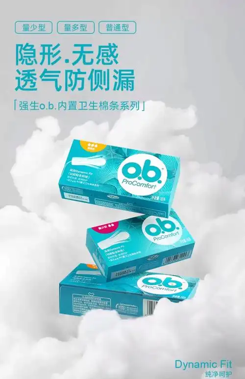 强生ob卫生棉条卫生巾指入式内置月经棉棒姨妈巾月经杯游泳旗舰店