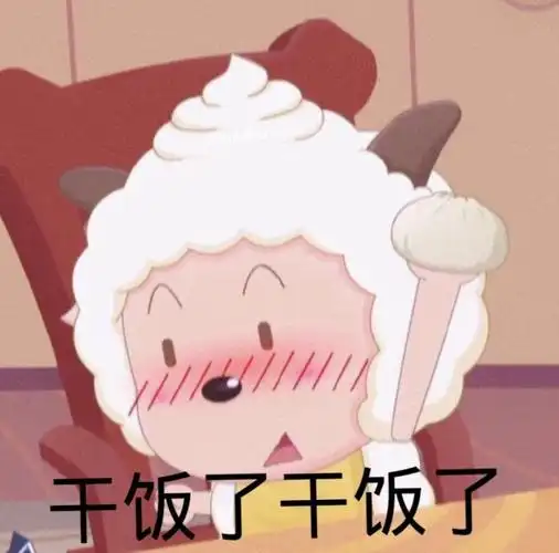 沙雕表情包是我食堂干饭王