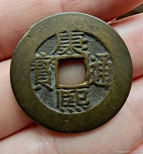 642美品康熙通宝罗汉手2565130