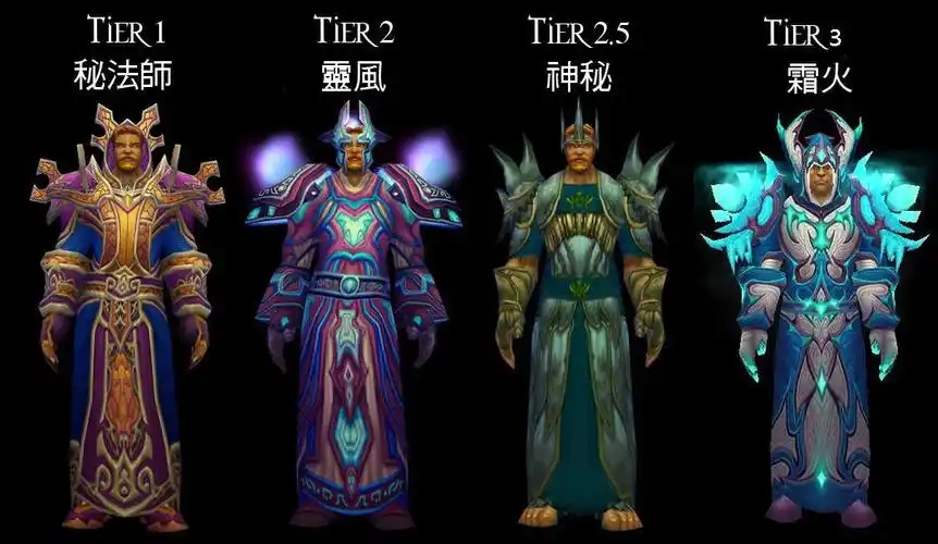 【魔兽世界】法师t13套装和过往系列回顾