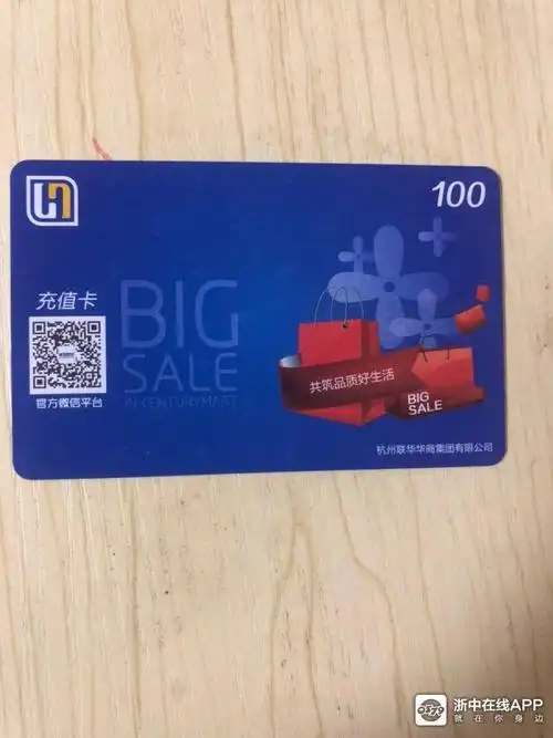 转世纪联华超市卡