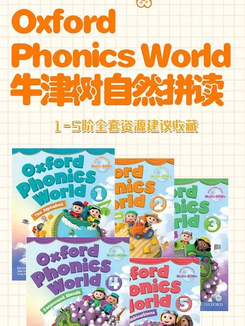 oxfordphonicsworld牛津树自然拼读教材