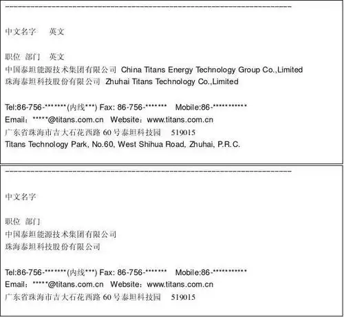 电子邮件签名模板