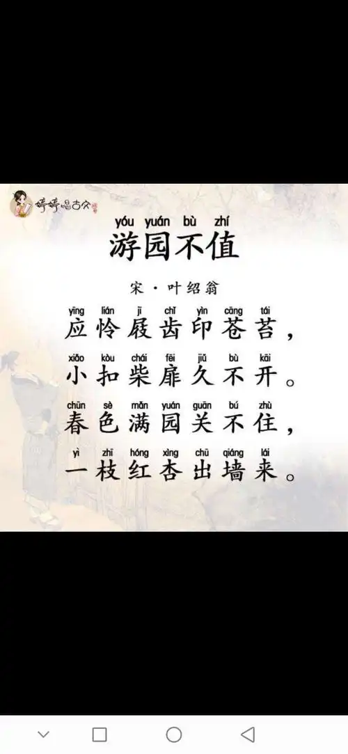 台头乡中心幼儿园大一班停课不停学空中课堂———学习古诗《游园不值