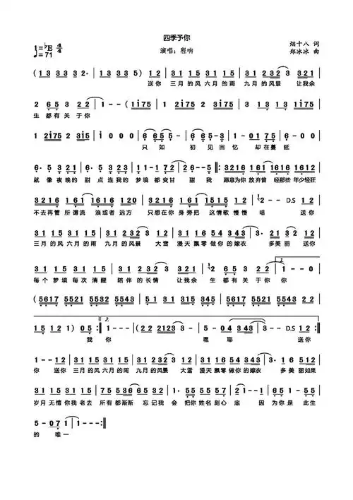 四季予你简谱