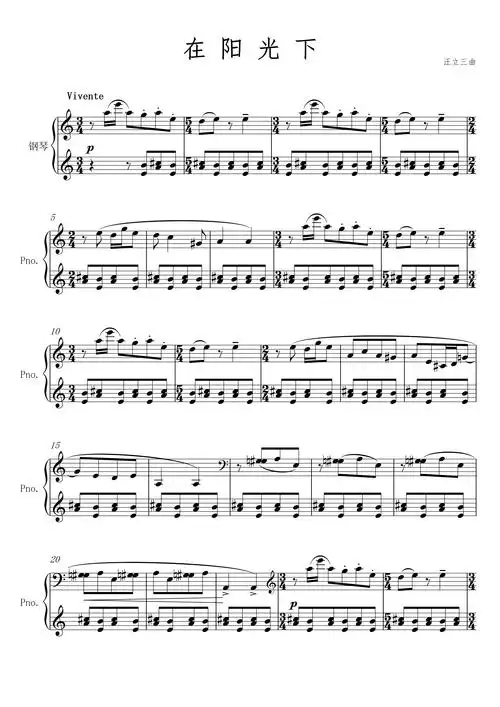 汪立三-在阳光下钢琴谱-c调-虫虫钢琴