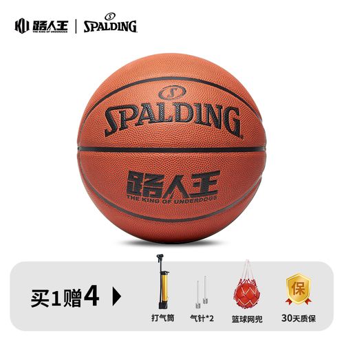 路人王篮球官方正品斯伯丁联名7号篮球室内外通用pu专业入门篮球