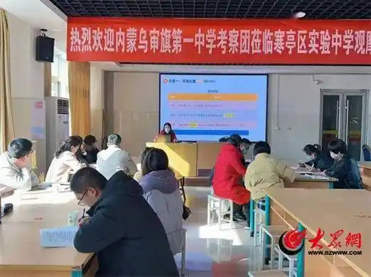 校际交流促发展学习分享共提升内蒙古乌审旗第一中学来潍坊市寒亭区