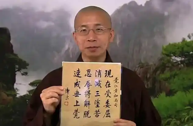 定弘法师 :怨恨从哪里来的?从情执来的,怨生于情执,情执生于迷失自性