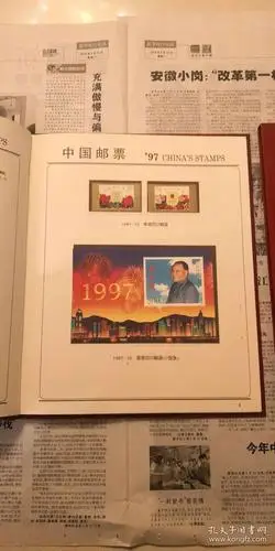 1997年中国邮票年册内含全册邮票