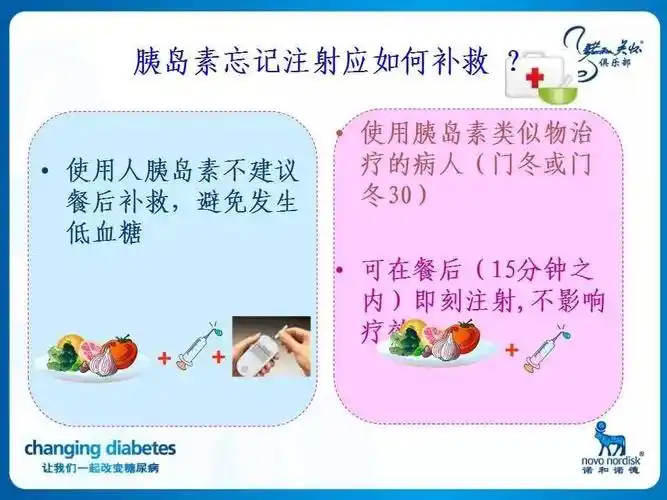 胰岛素使用的相关注意事项