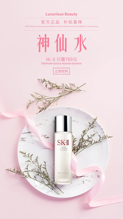 简约少女系海报-神仙水banner