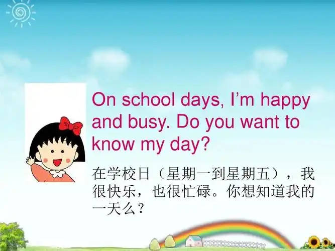 新版五年级下册unit_1my_day第一课时ppt on school days, im happy