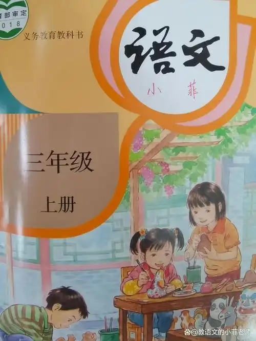 三年级上册第一课,大青树下的小学