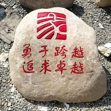 南京刻字石造景源头好货和谐景观石