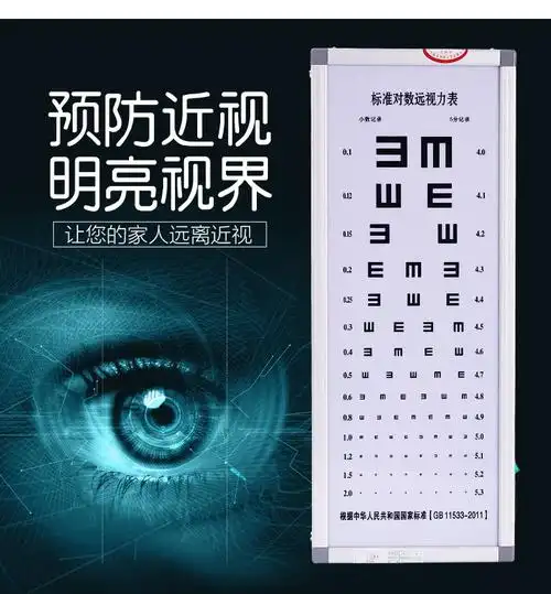 标准对数视力表防撕视力检查视力表成人视力表挂图清晰儿童版图形对数