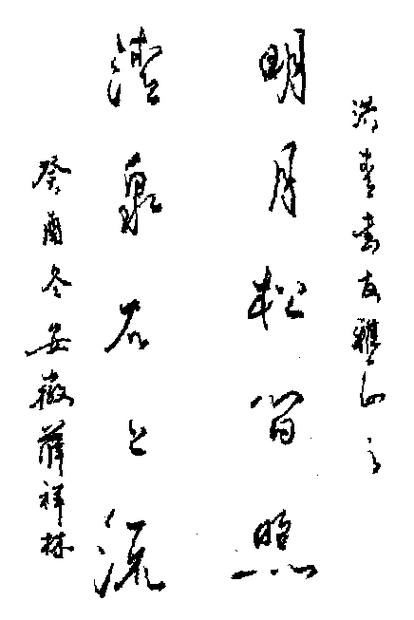 薛祥林题字