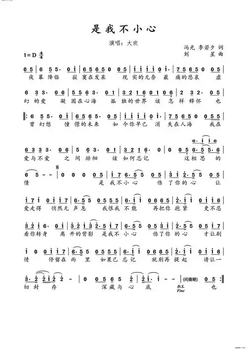 是我不小心简谱