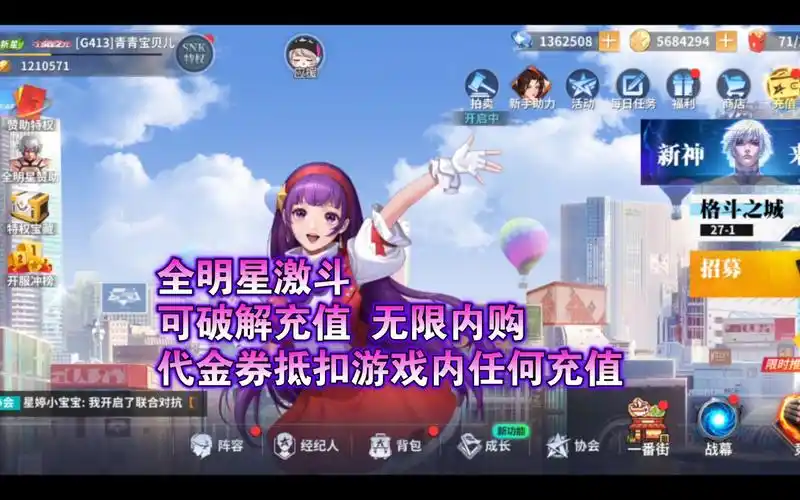 全明星激斗 可破解充值 无限内购 代金券抵扣游戏内任何充值