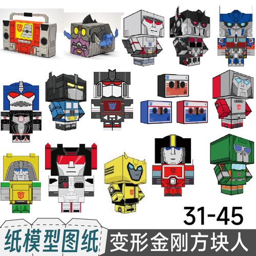 九将工坊变形金刚纸盒人纸模型实体图纸代打印猛大帅威震天通天晓