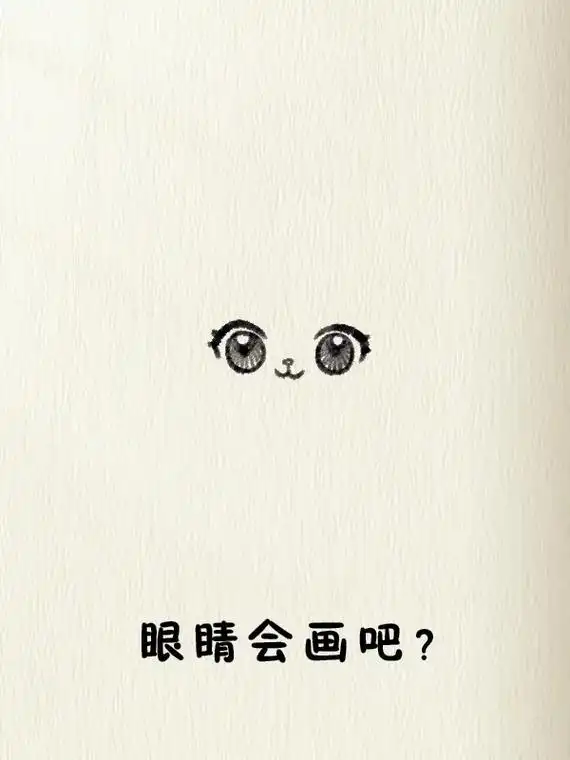 蛋仔派对北极兔卢米简笔画教程~爱与不爱,我一直都在.#蛋仔派 - 抖音