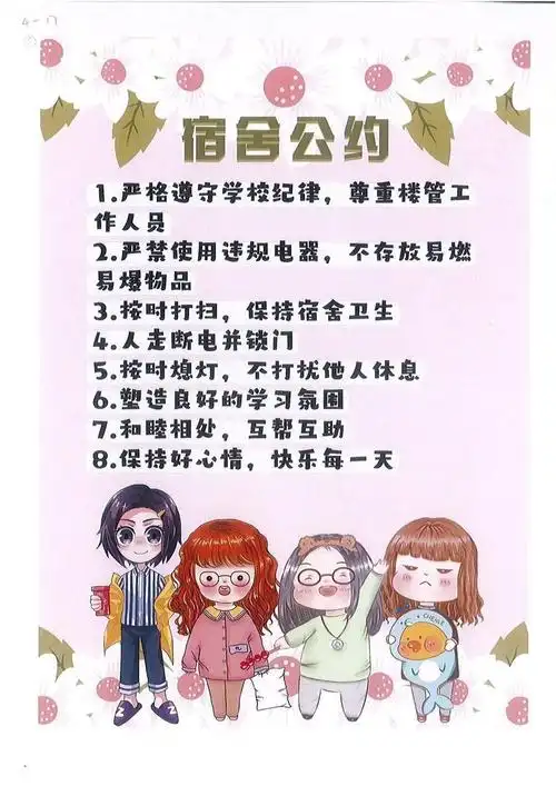 "新生宿舍公约"的获奖作品欣赏_赛欧