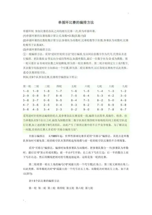 单循环比赛的编排