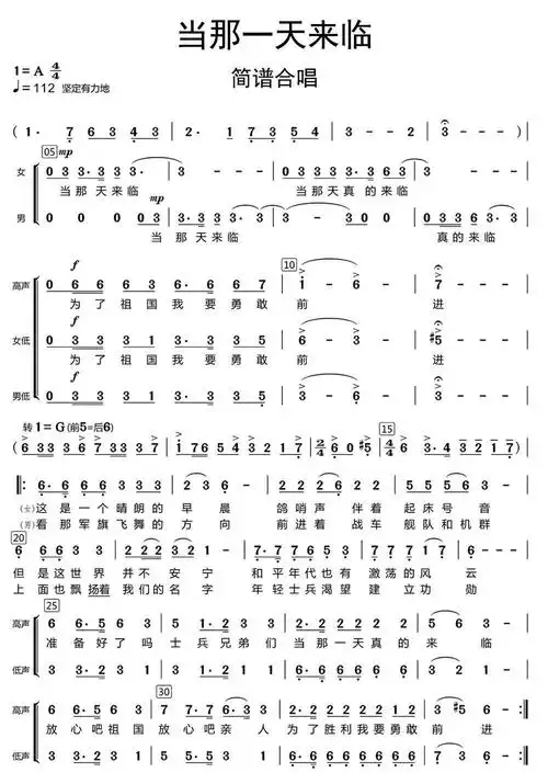 当那一天来临简谱合唱乐谱