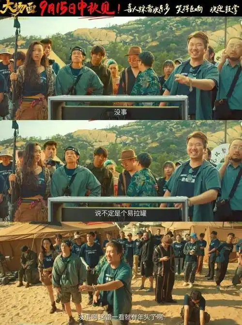 【中秋必看】《大场面》定档中秋,新喜剧人爆笑来袭!_雷雷_电影_海报