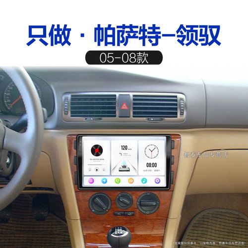 05 06 07 08老款大众帕萨特领驭适用carplay车载中控显示大屏导航