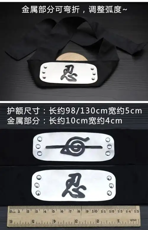 木叶护额普通版98cm铁片10cm火影木叶护额忍者发带头带鸣人忍具卡卡西