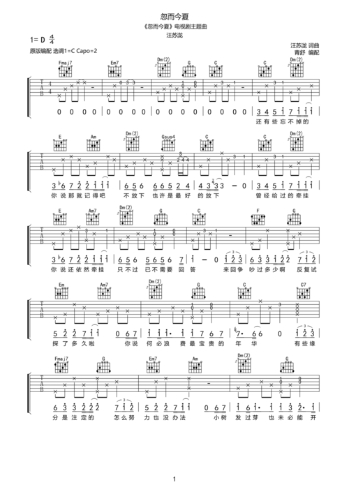 汪苏泷忽而今夏电影忽而今夏主题曲吉他谱