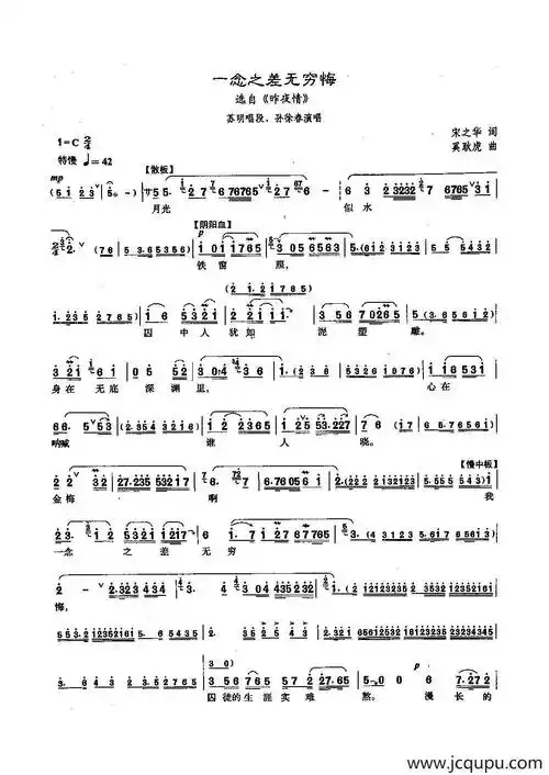 [沪剧]一念之差无穷悔(《昨夜情》苏明唱段)简谱