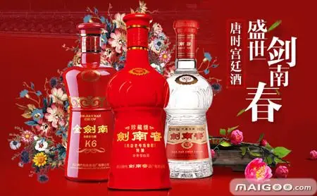 四川剑南春(集团)有限责任公司