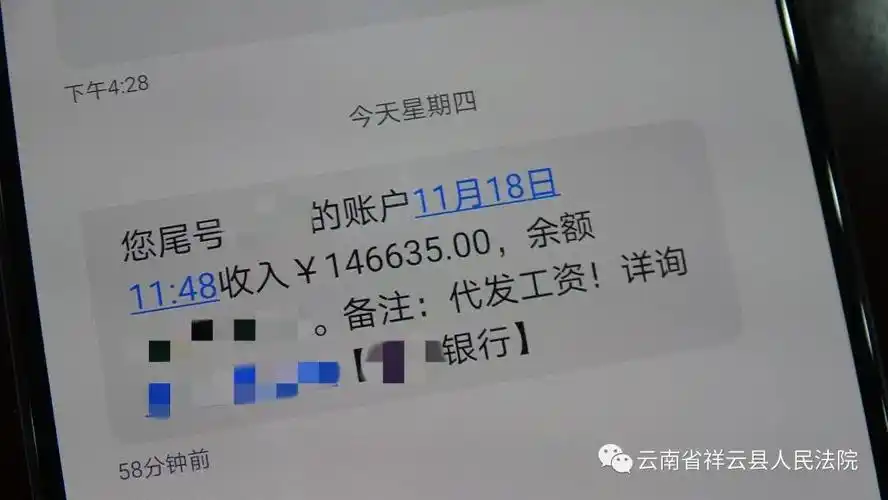 部分原告工资到账短信