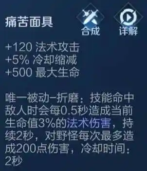 王者荣耀痛苦面具改版后好用吗 新版痛苦面具触发效果一览