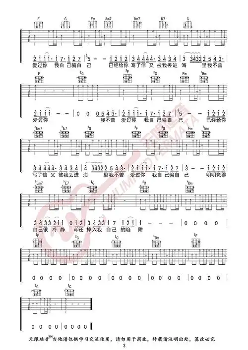 陷阱吉他谱王北车陷阱c调扫弦版弹唱六线谱高清图片谱