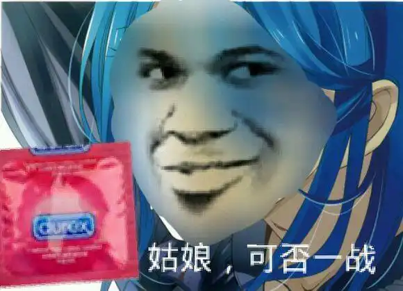 金馆长gif斜眼睛gif笑容gif姑娘可否一战gif