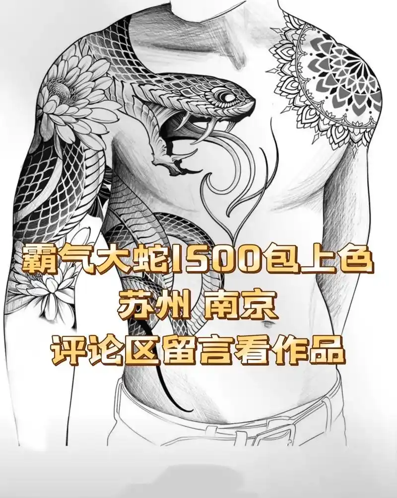 一组霸气大蛇手稿分享,这么帅气的图案确定不来安排嘛#纹身 # - 抖音