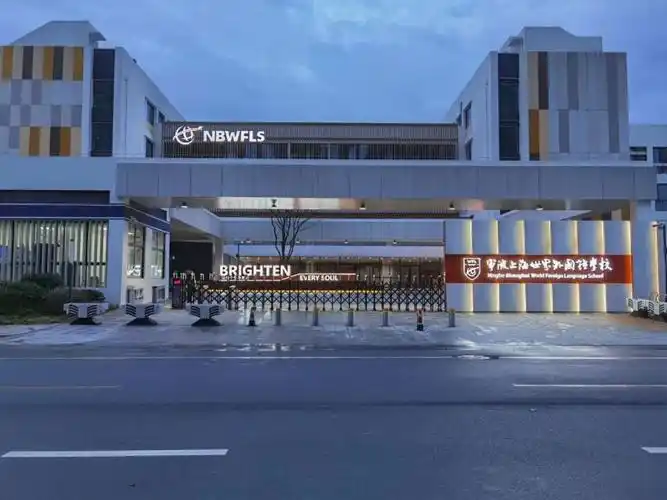 宁波上海世界外国语学校新校区今天投用_腾讯新闻