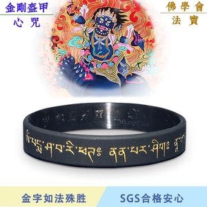 大圆满莲师金刚盔甲心咒金字手环吉祥助缘正品满愿宝推荐金刚铠甲