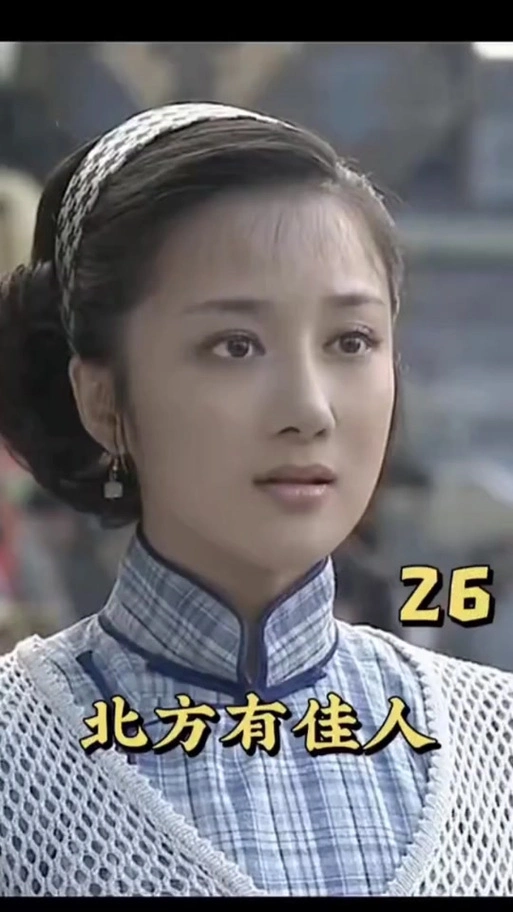 何家驹北方有佳人扮演者_何家驹北方有佳人是真喜欢
