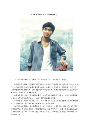 山楂树之恋男主角原型照片及资料真实的杨智发照片老三原型资料