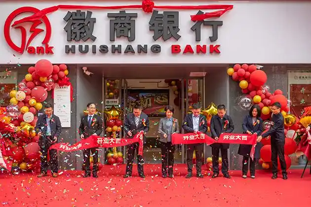 徽商银行滁州琅琊新区支行正式开业