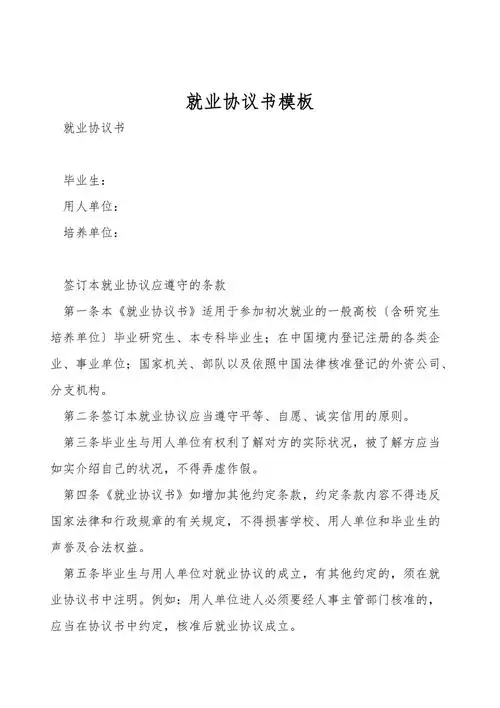 就业协议书模板