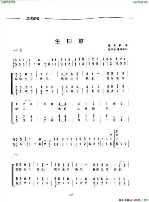 数字钢琴谱《生日快乐》